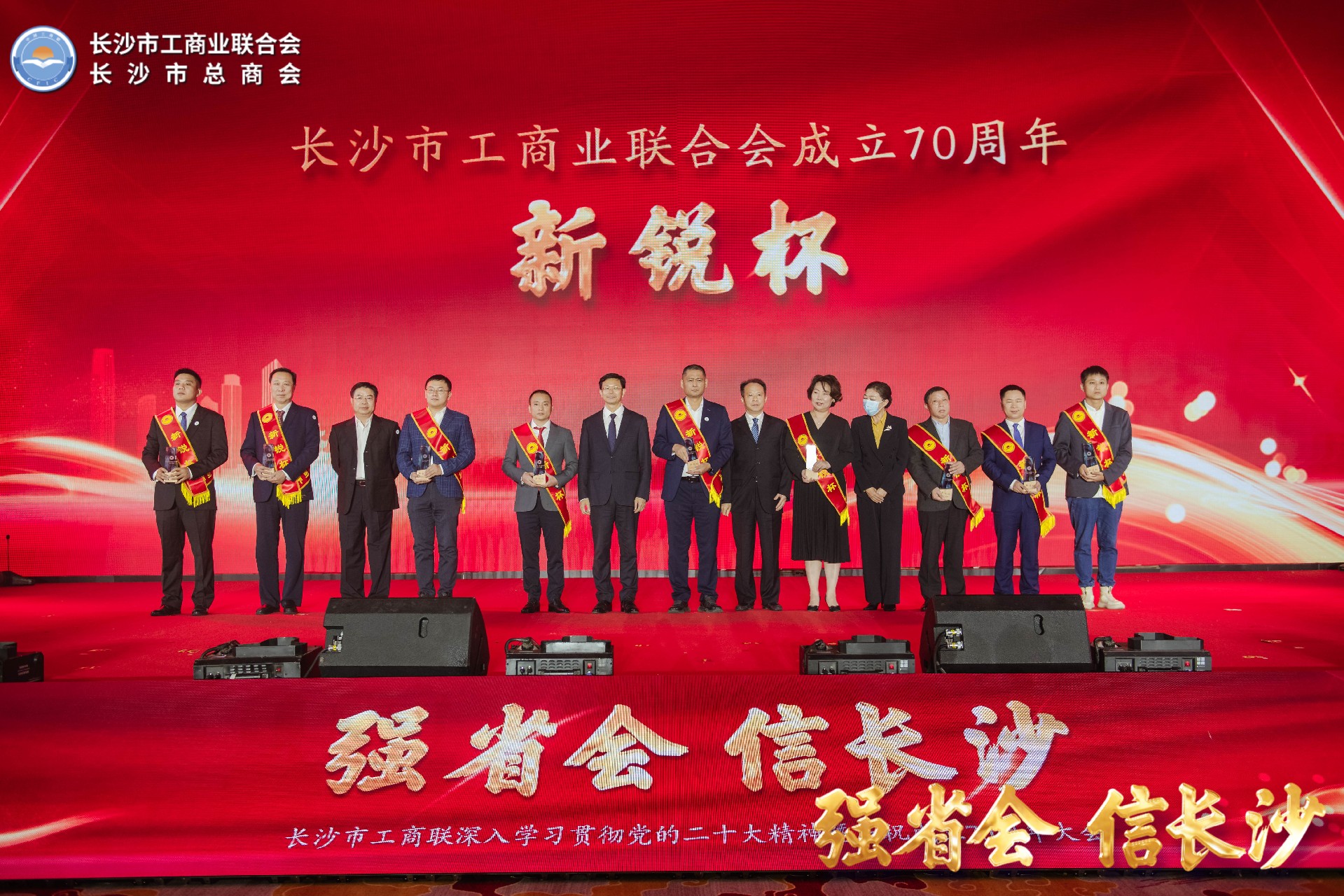 長(zhǎng)沙市工商聯(lián)慶祝成立70周年大會(huì).jpg